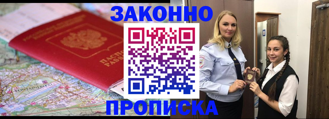 временная регистрация недорого в Заринске