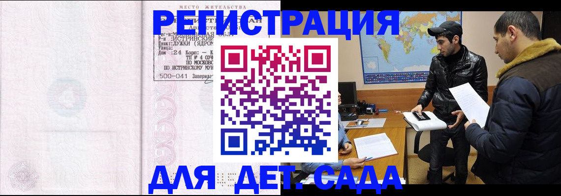 временная регистрация для школы в Заринске