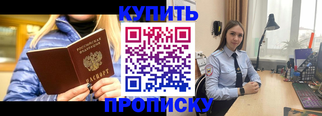 прописка ребенка в Заринске