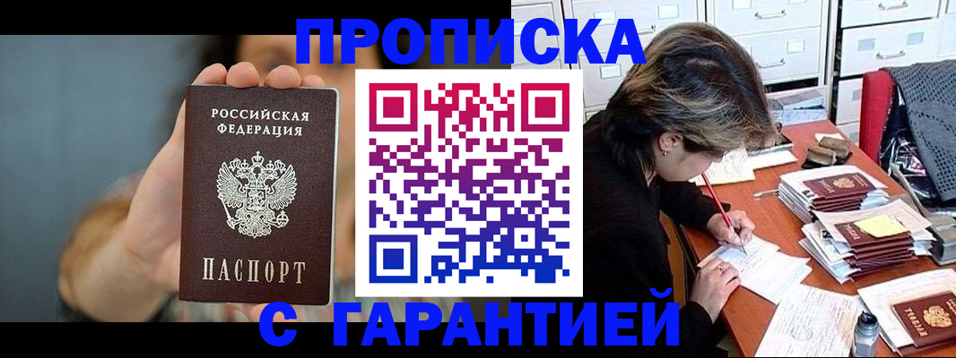 временная регистрация 2025 в Заринске