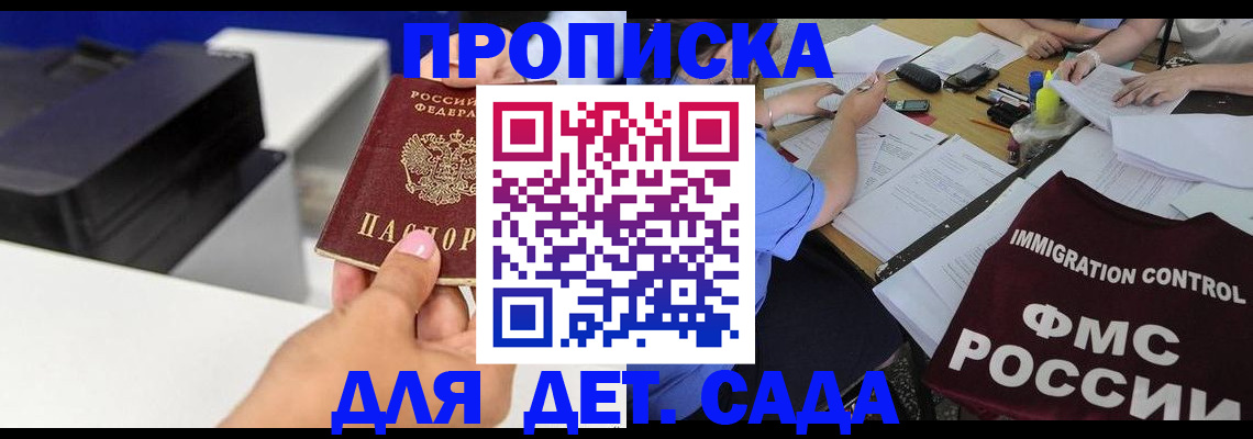 прописка для работы в Заринске