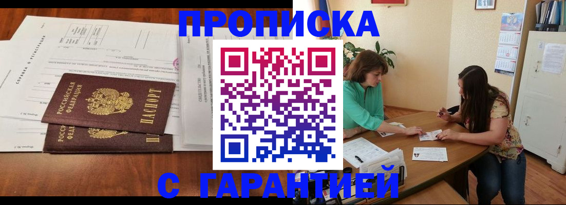 временная регистрация недорого в Заринске