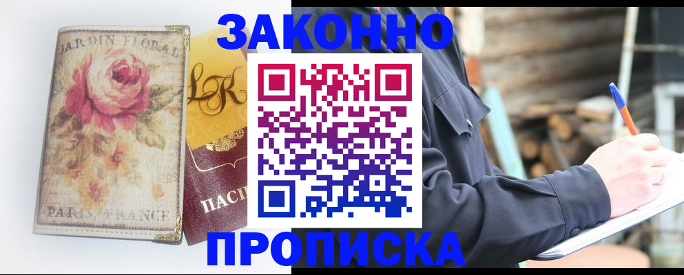 временная регистрация собственник в Заринске