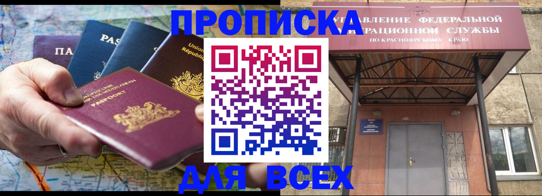 временная прописка в Заринске