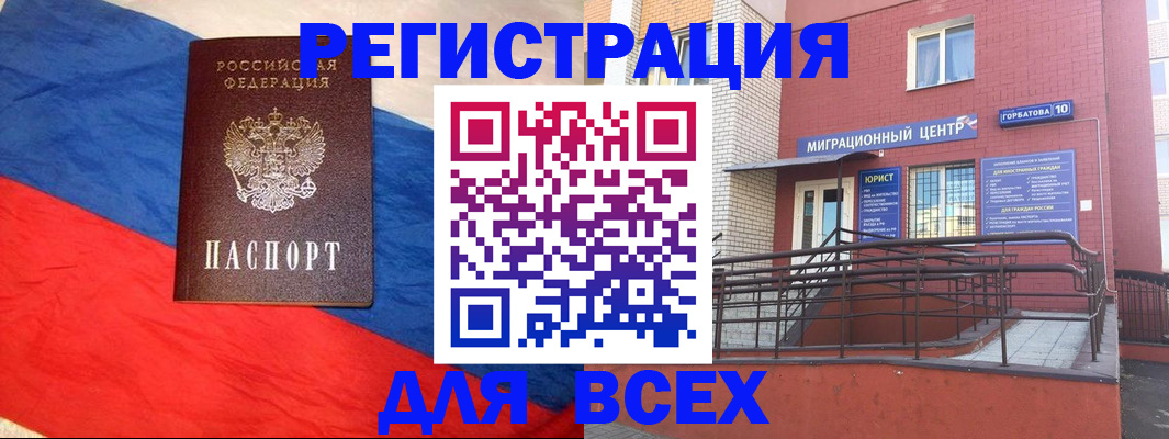 временная регистрация для школы в Заринске