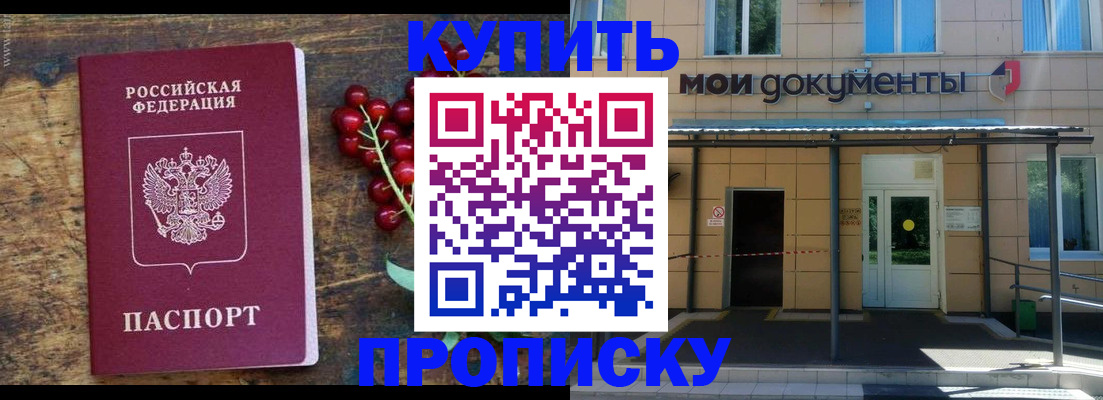 прописка для кредита в Заринске